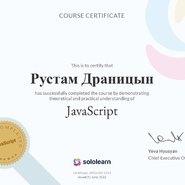 Сертификат Sololearn JavaScript